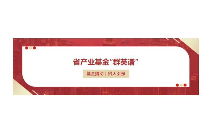 省産業基金“群英譜” | 地芯引力榮獲第二十四屆中國專利銀獎