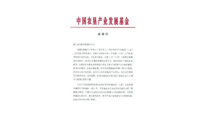 省産業基金“群英譜” | 省産業基金收到新年的第一封感謝信