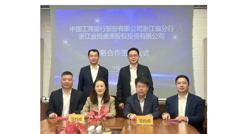 金投盛源與工商銀行(xíng)浙江省分行(xíng) 簽署戰略合作(zuò)協議